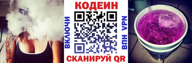 Codein напиток Lean (лин)  Удомля 